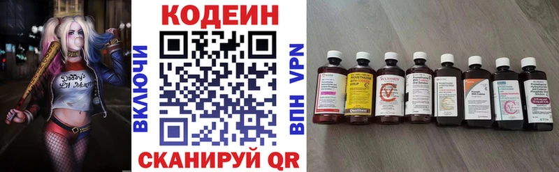Codein напиток Lean (лин)  Кашин 